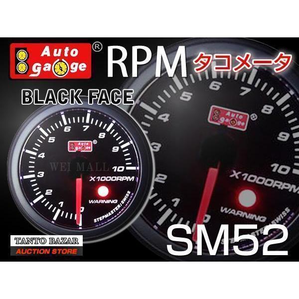 オートゲージ AUTOGAGE タコメーター 52mm SM ワーニング機能付