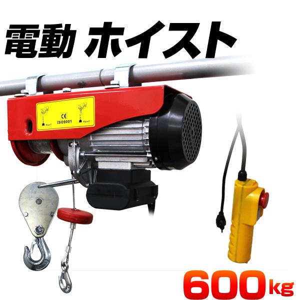 電動ホイスト100V 電動ホイストクレーン 電動ウインチ 600kg 電動ホイスト100V 電動ホイストクレーン 電動ウインチ 600kg