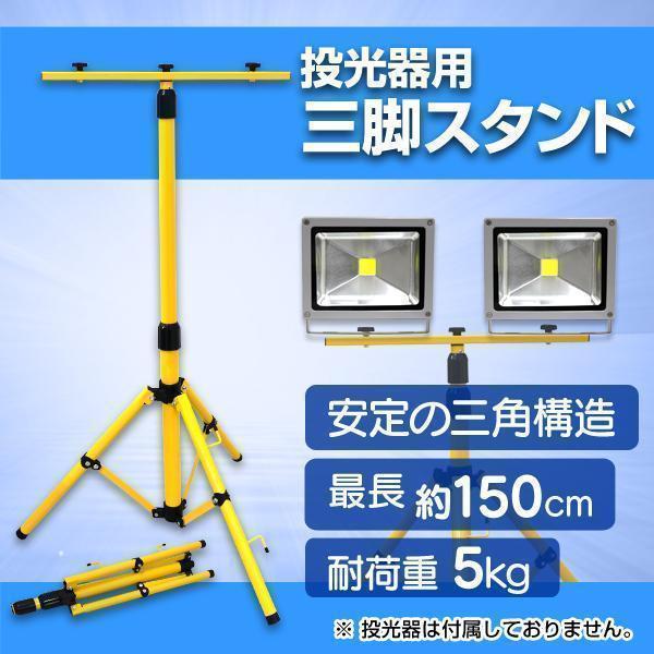 [2台]LED投光器三脚スタンド付き ライト 屋外 作業灯 三面発光広角210度 楽天市場】新商品 LED LEDスタンドライト 作業灯 プロ級 50W LED