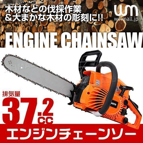 チェーンソー 40cm 16インチ コンパクト 37.2cc チェンソー エンジン