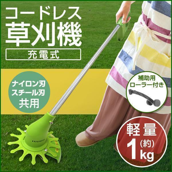草刈機 充電 電動 刈払機 芝刈機 コードレス 充電式 超軽量 安全