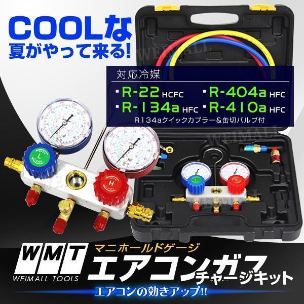 マニホールド ゲージ エアコンガスチャージ カーエアコン ルーム