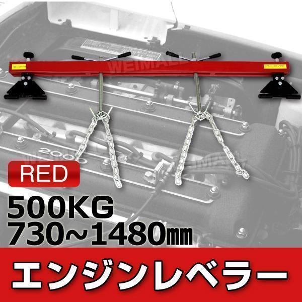 エンジンホルダー リフト ボンネット エンジン交換 サポート 耐荷重 