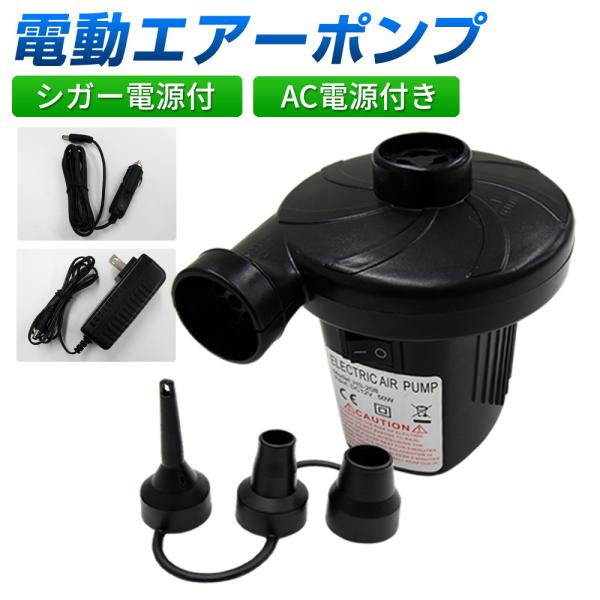 電動エアーポンプ 電動空気入れ シガーソケット式 e-monz_em-air-pump100w