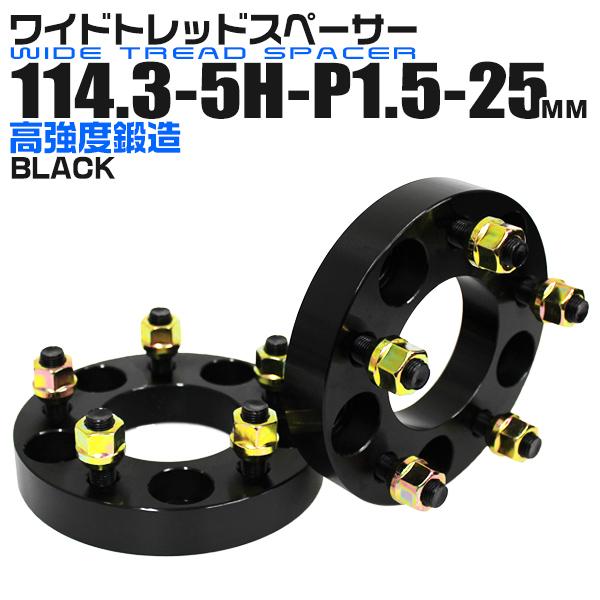 Durax ワイドトレッドスペーサー 25mm 114.3-5H-P1.5 ナット付 黒 
