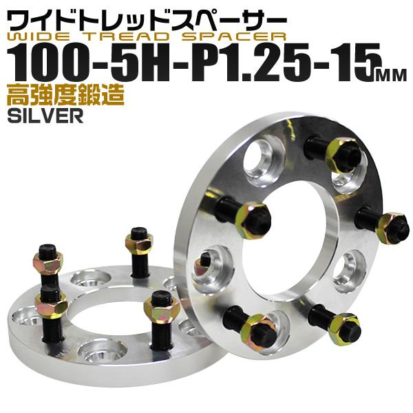 Durax ワイドトレッドスペーサー 15mm 100-5H-P1.25 ナット付 銀