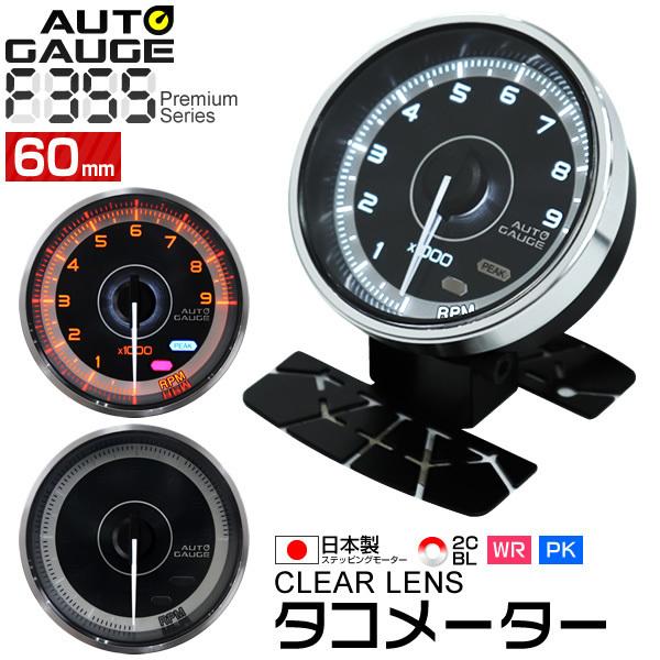 AUTO GAUGE 日本製モーター仕様 新オートゲージ タコメーター