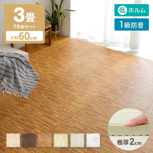 最終お値下げ　フロアマット 厚さ2cm ジョイントマット 60×60cm 16枚 極厚 ジョイントマット (1辺60cm) (厚さ2cm) 大判 （約3畳）（約