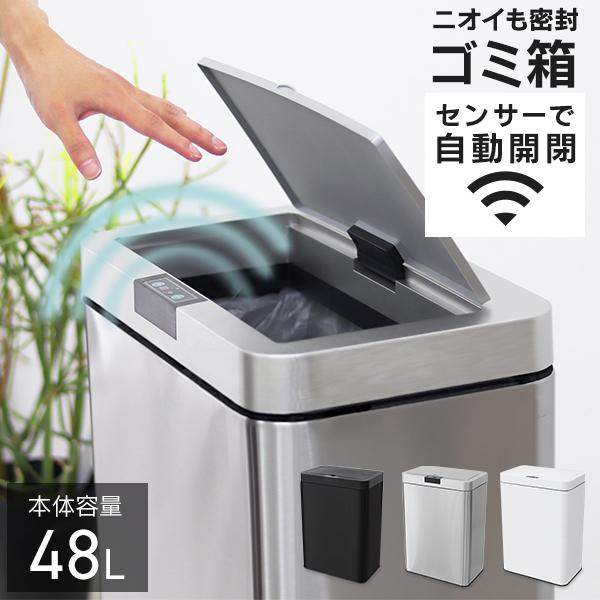 ゴミ箱 48L ダストボックス 全自動 センサー 自動開閉 おしゃれ