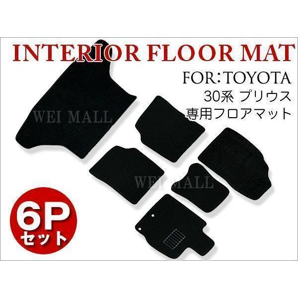 フロアマット 汎用 プリウス TOYOTAトヨタ ZVW30 前期 専用6PCS