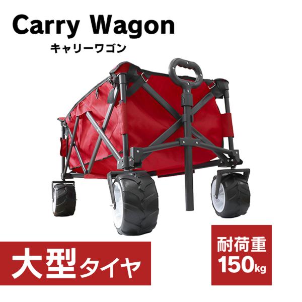 Campers Collection - 室外未使用　キャンパーズコレクション　キャリーワゴン　レッド Amazon | [キャンパーズコレクション 山善] アウトドアワゴン