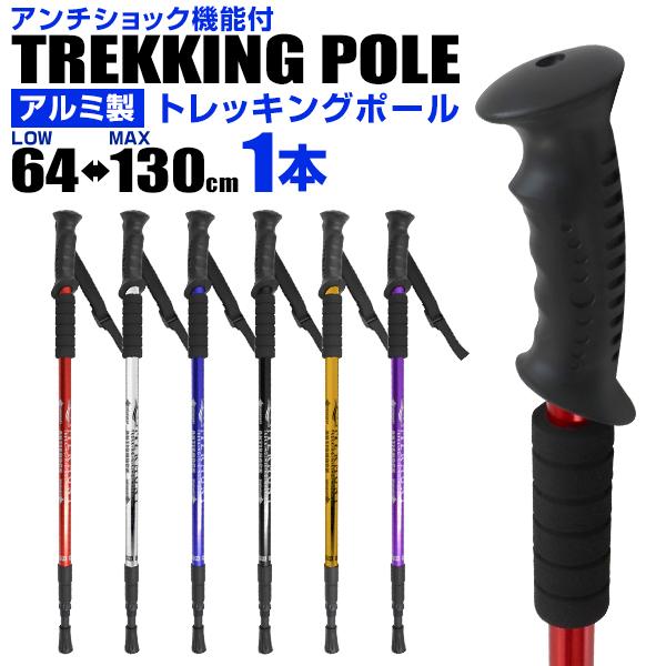 スキー用アルミストック、トレッキングストック 長さ調整機能付き MERMONT トレッキングポール 2本セット I型 軽量 アルミ製 伸縮