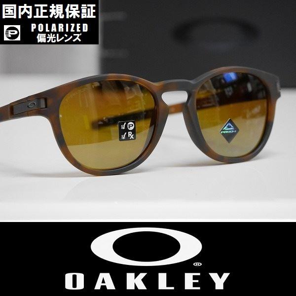 OAKLEY オークリー サングラス LATCH - Matte Brown Tortoise / Prizm