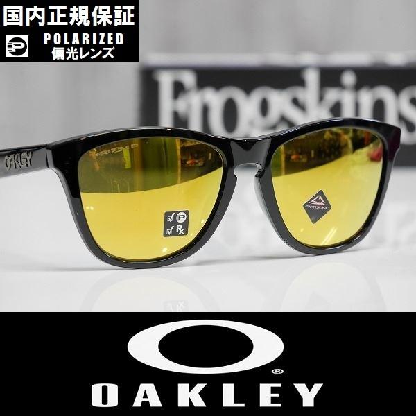 OAKLEY オークリー サングラス Frogskins - Polished Black / Prizm