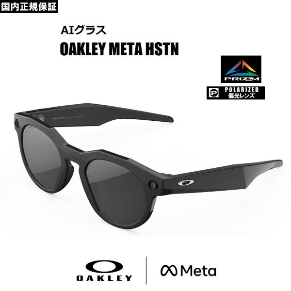 OAKLEY META HSTN AIサングラス 日本正規品 - Black / Prizm Black Polarized 偏光レンズ 0OW8002 80020351 オークリー メタ