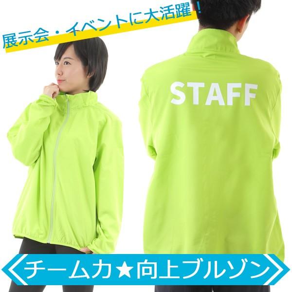 スタッフジャンパー(イベントコート) 130着。新品未使用。 楽天市場】スタッフベンチコート イベントSTAFF アウター