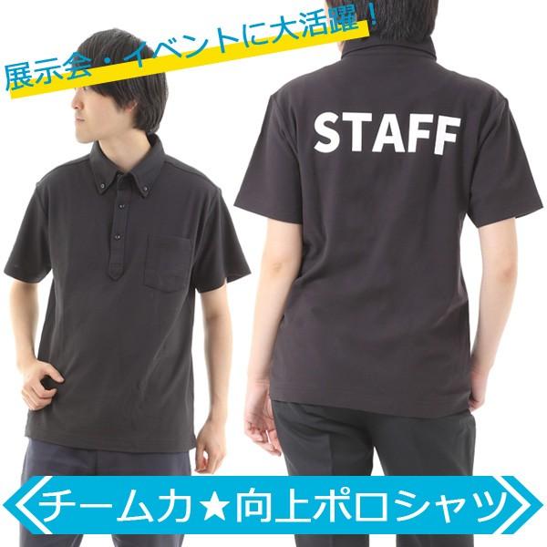 ポロシャツ スタッフポロシャツ メンズ レディース 半袖 STAFF 黒