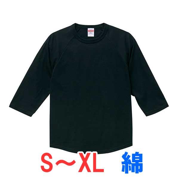 tシャツ 七部袖 長袖 ロンT 綿100％ 無地 メンズ レディース 部屋着 ルームウエア スポーツ イベント スタッフ 介護 作業 ユニフォーム シンプル 選挙