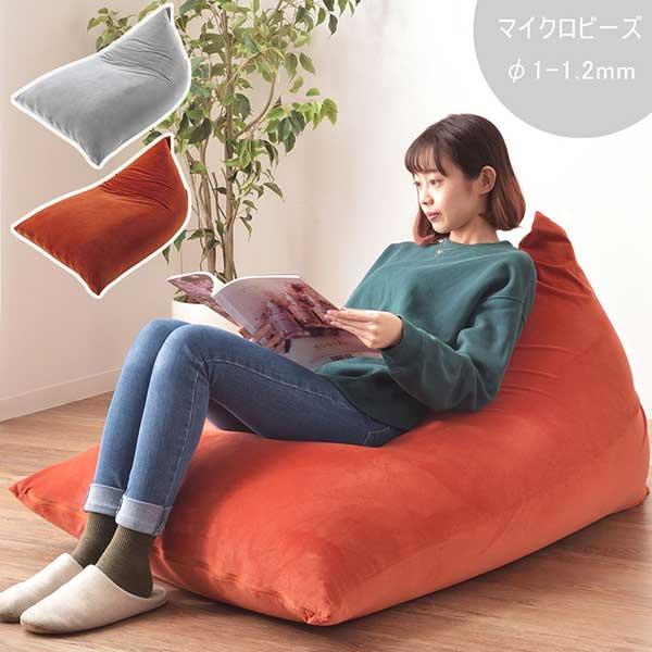 大判ビーズクッション 奥行110cmの快適チェア