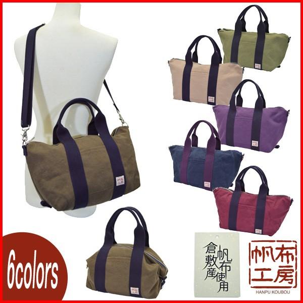 トートバッグ メンズ レディース キャンパス 帆布 帆布工房 ブランド ショルダー 訳あり品送料無料 2way キャンバス 日本製 通学 男 大容量 女 布 通勤 旅行 ファスナー 大きめ