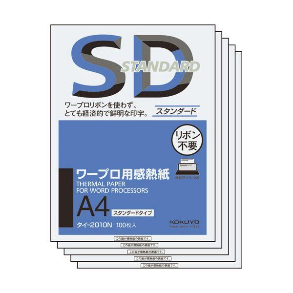 コクヨワープロ用感熱紙（スタンダードタイプ） A4 タイ-2010N 1セット（500枚：100枚×5冊）