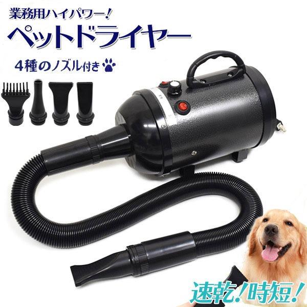 犬 ドライヤー 業務用の人気商品 通販 価格比較 価格 Com