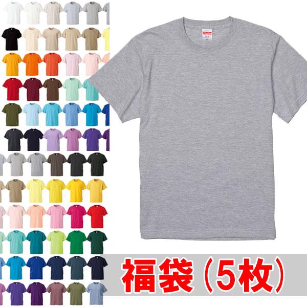 【Tシャツ福袋】半袖無地Tシャツ5枚（おまかせカラー5枚） 何枚あっても困らない 男女兼用