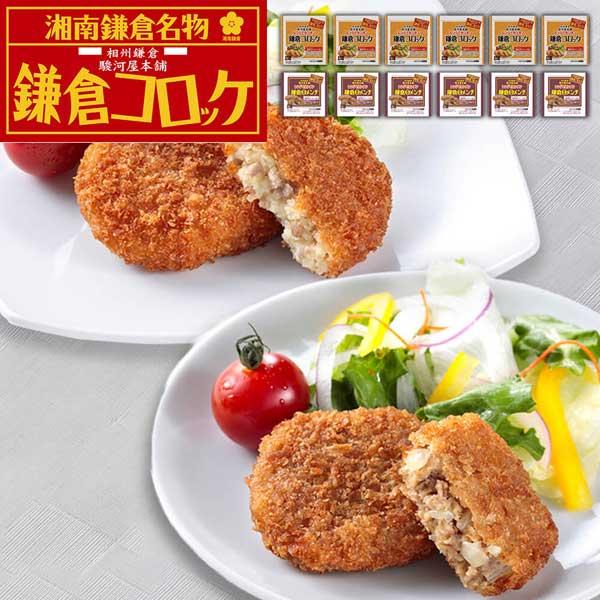 江ノ電鎌倉駅で人気の名物コロッケ！鎌倉でとんかつ屋を営んでいた駿河屋本舗のソースをかけずにそのままでもしっかり美味しい新感覚のコロッケ。しっとりと滑らかな食感で、じゃがいも本来の甘みを生かした味わいのコロッケと、牛肉と豚肉の配合割合が黄金比...