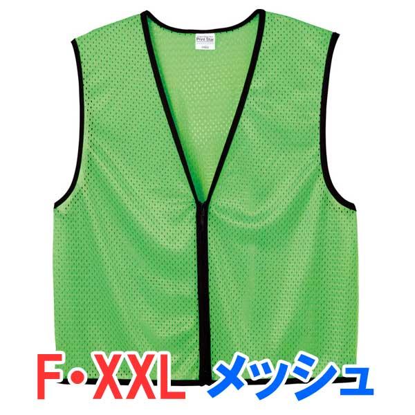 ビブス メッシュ ジップ ファスナー スポーツ 試合 STAFF スタッフ メンズ レディース 仕事 選挙 展示会 イベント スポーツ 試合 運動会 学園祭 町内会