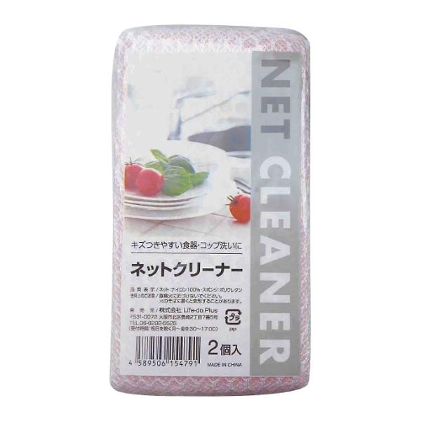 ネットクリーナー（2P）