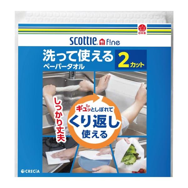 スコッティファイン洗って使えるペーパータオル2カット 39218