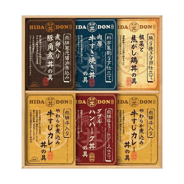 飛騨高山ファクトリー こだわり飛騨丼詰合せ DH-46R