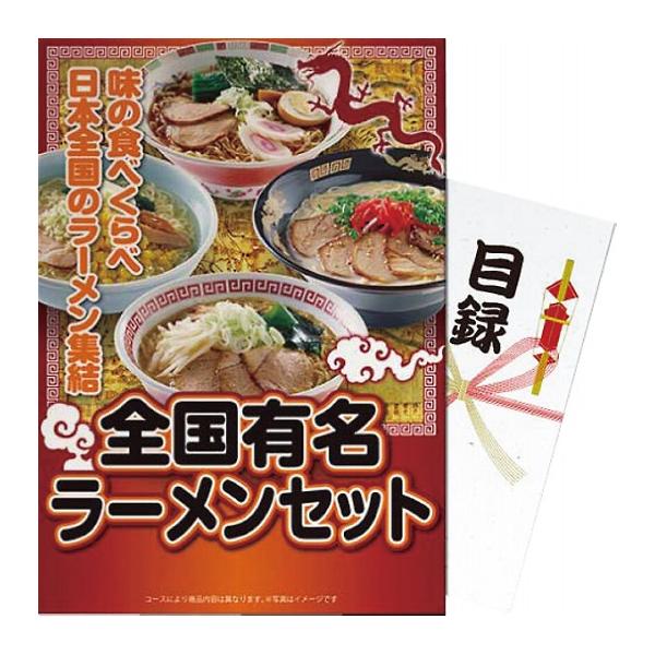 【パネもく！】全国有名ラーメンセット ra-zyr08-wb