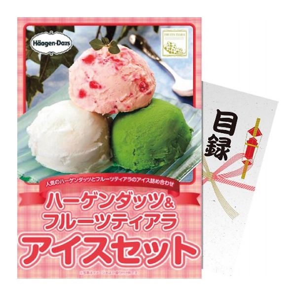 【パネもく！】ハーゲンダッツ＆フルーツティアラアイスセット hf-ices-wb