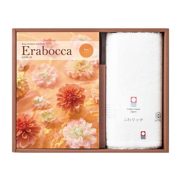 チョイスカタログ＆ふわリッチ無撚糸タオル(ルビー)