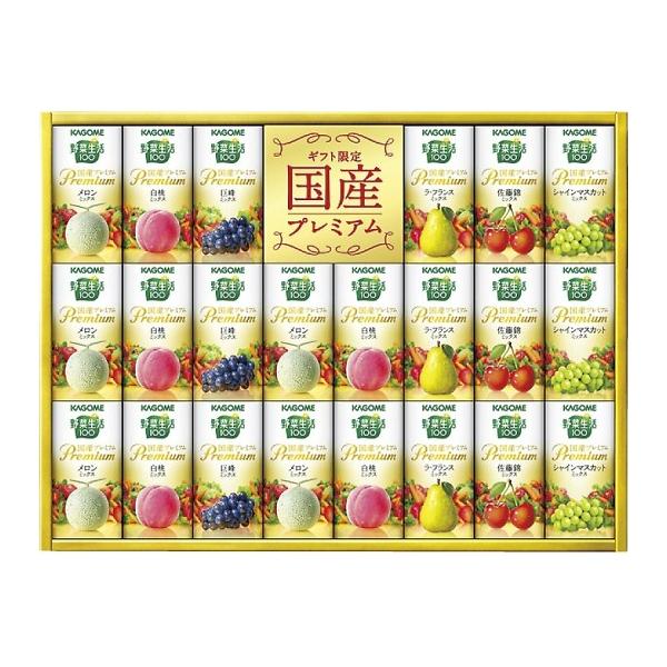 お中元 カゴメ 野菜生活100 国産プレミアムギフト（紙容器） YP-50S