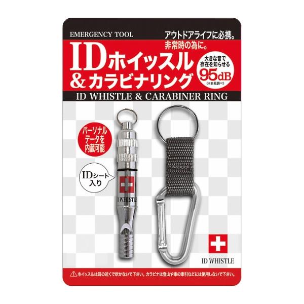 IDホイッスル＆カラビナリング 4182 : 通信販売 ダブルネット ヤフー店