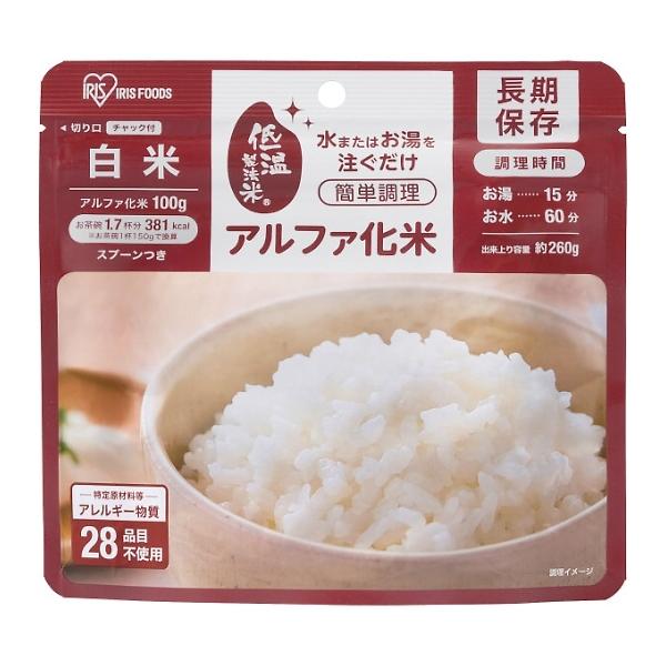 アルファ化米（白米100g） 311061