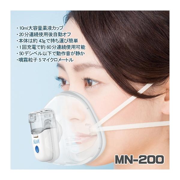 NOZOMI メッシュ式 ネブライザー 本体 大人子供 吸入マスク MN-200