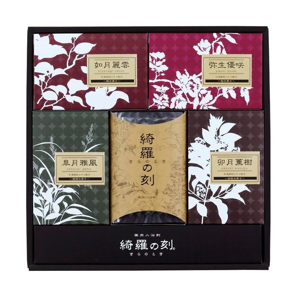 薬用入浴剤 綺羅の刻ギフト KRA-20