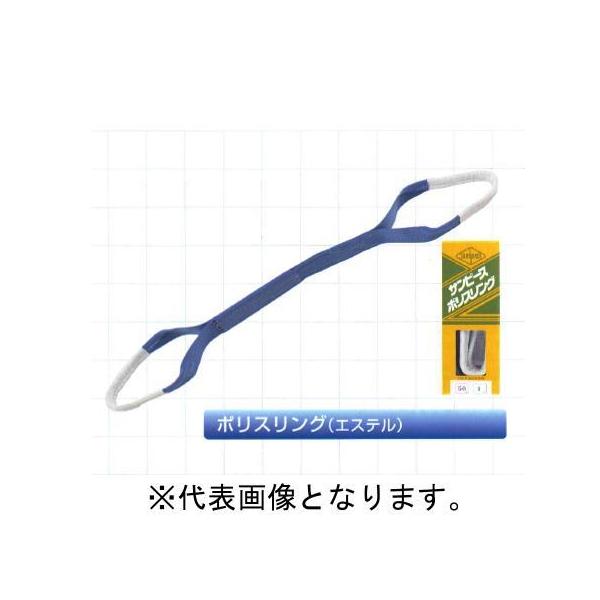 サンピース スリングベルト ポリスリング 両アイ 3-E 150mm×7m サンピース スリングベルト ポリスリング 両アイ 3-E 150mm×7m