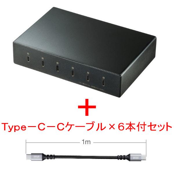 処分特価 サンワサプライ USB Type-C充電器 6ポート 合計18A 高耐久タイプ ACA-IP81 + Type-C-Cケーブル1m×6本付きセット