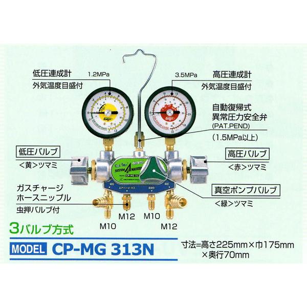 デンゲン HFC-134a用 3バルブ式 マニホールドゲージ CP-MG313N