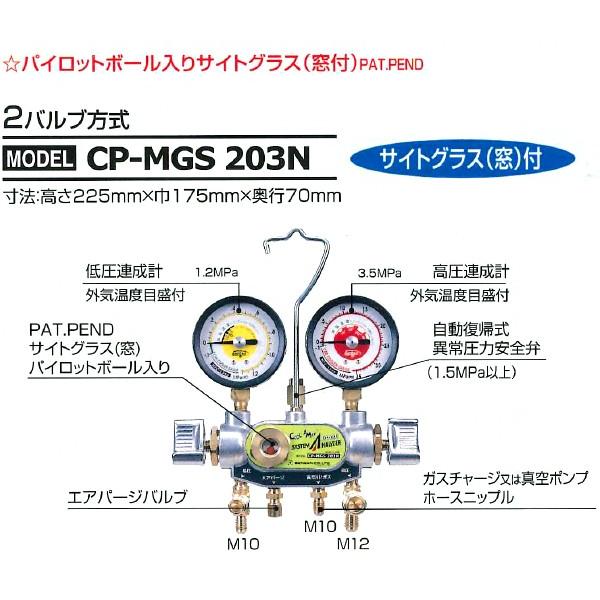 デンゲン HFC-134a用 2バルブ式 マニホールドゲージ CP-MGS203N サイト