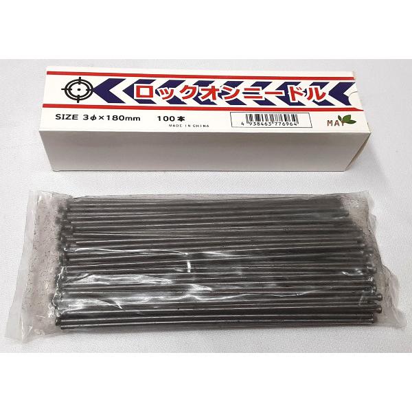ジェットタガネ用 ロックオンニードル φ3×180mm 100本入 LNR3-180L