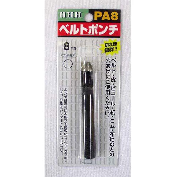 HHH スリーエッチ ベルトポンチ 8mm PA8