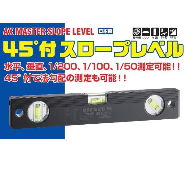AX アックスブレーン 45°付スロープレベル SDE-230VM 水平器