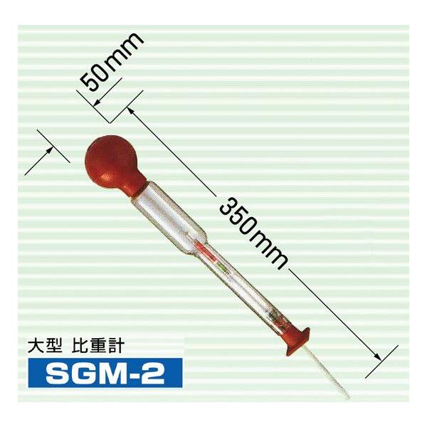 デンゲン バッテリー液 吸込式 大型比重計 SGM-2
