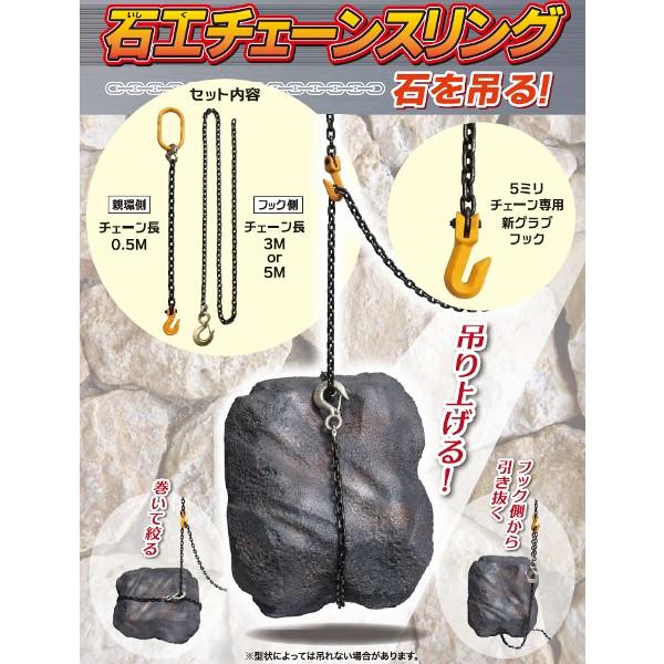 石吊りチェーン 3t 吊り 5m 2セット 中古品