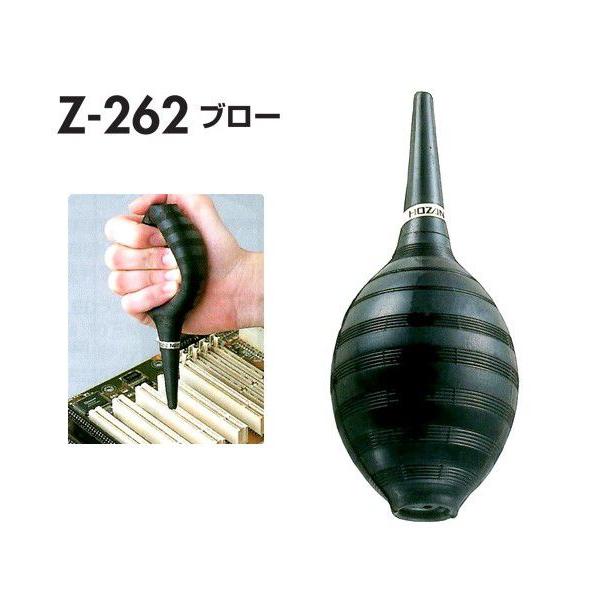 ホーザン (HOZAN) ブロー Z-262